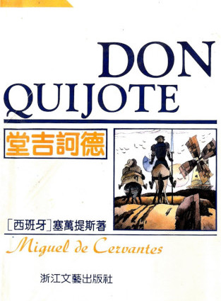 Portada de El Quijote en Chino